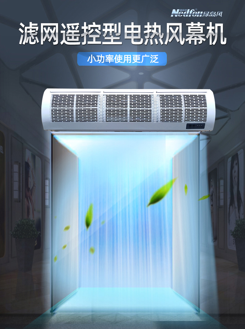 小功率电热风幕机（滤网式？匦停㏑M125-09-3D/Y-2-X(W)