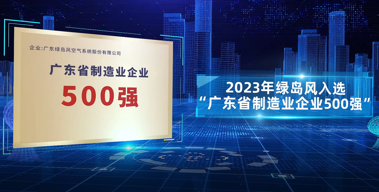 cq9电子荣登2024年广东省制造业500强企业